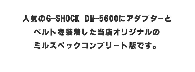 時計屋さんがカスタムしたCASIO G-SHO...の紹介画像2