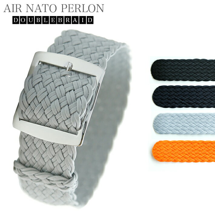 腕時計 ベルト バンド AIR NATO PERLON STRAP DOUBLE BRAID パーロン ダブルブレイド ダブル編み 18mm 20mm 22mm
