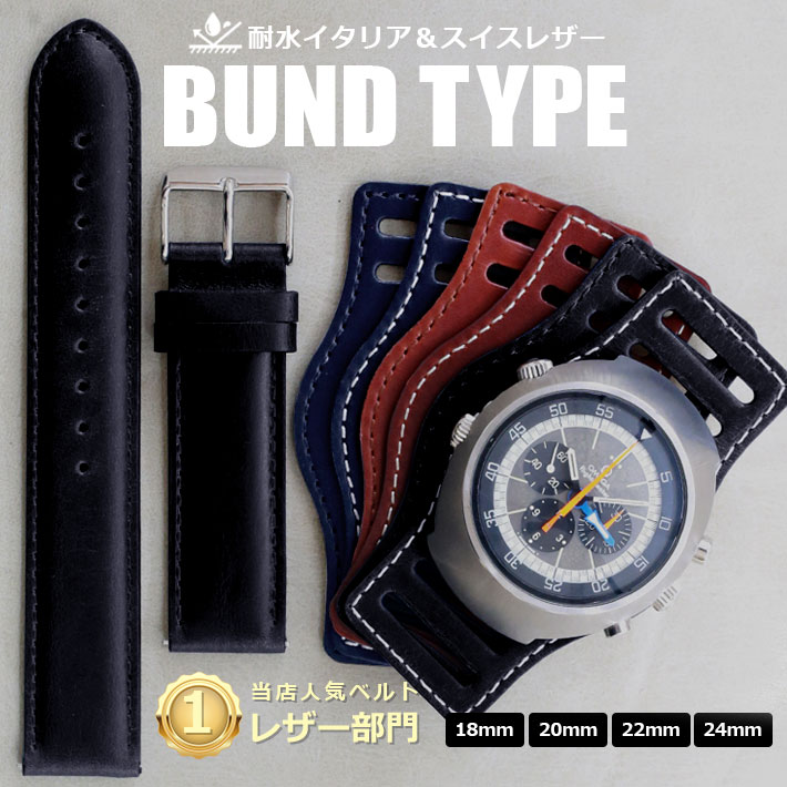 腕時計 ベルト バンド HDT DESIGN BUNDタイプ