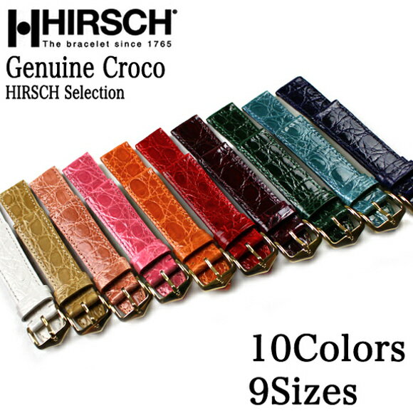 腕時計 ベルト HIRSCH ヒルシュ GENUINE CROCO カラー クロコ レザー革 12mm 13mm 14mm 15mm 16mm 17mm 18mm 19mm 20…