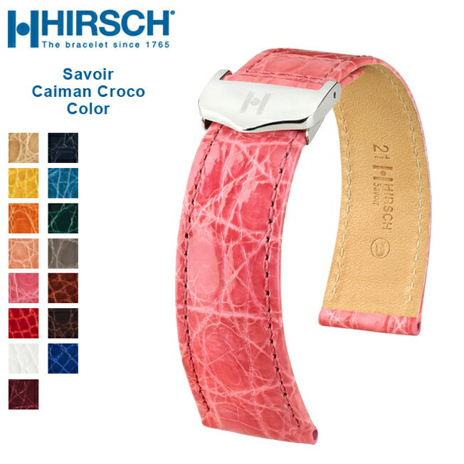 バネ棒付き 時計 ベルト 腕時計 HIRSCH ヒルシュ Selection Savoir Caiman Croco Color サヴォワール カイマン カラー 艶あり レザー革 12mm 14mm 15mm 16mm 17mm 18mm 19mm 21mm ブラウン ブルーイエロー ベージュ ホワイト