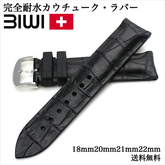 スイス製 腕時計 ベルト ウォッチ BIWI ビウィ Alligator Skan アリゲータースキャン 完全耐水 カウチューク ラバーベルト 18mm 20mm 21mm 22mm ブラック