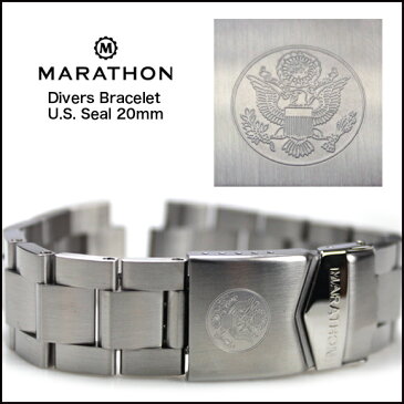 時計 ベルト 腕時計 時計バンド ミリタリーウォッチ アメリカ軍 MARATHON Divers Bracelet U.S. Seal マラソン ダイバーズ アメリカ合衆国章ブレスレット 20mm 316Lステンレス【SS】