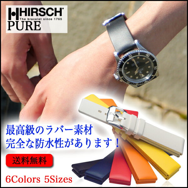 腕時計 ベルト HIRSCH ヒルシュ Pure Caoutchouc ピュア カウチューク ラバー ゴム 18mm 20mm 22mm 24mm ブラック ブ…