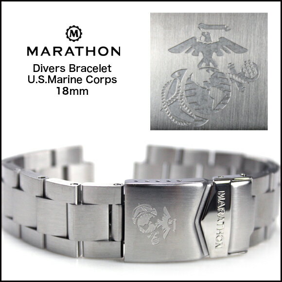  腕時計 ベルト バンド ミリタリーウォッチ アメリカ軍 MARATHON Divers Bracelet U.S.Marine Corps マラソン ダイバーズ アメリカ海兵隊紋章ブレスレット 18mm 316Lステンレス