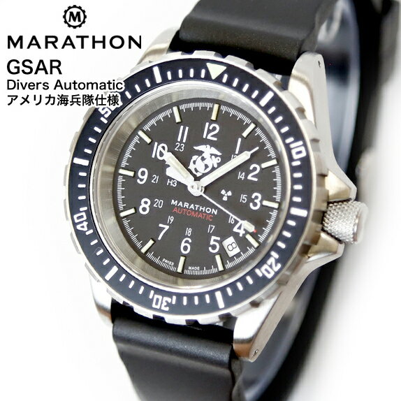 時計 腕時計 ミリタリーウォッチ アメリカ軍 MARATHON GSAR Automatic USMC US Marine Corps Divers 300M マラソン ジーサー アメリカ軍 海兵隊 自動巻き WW194006USMC 316Lステンレス