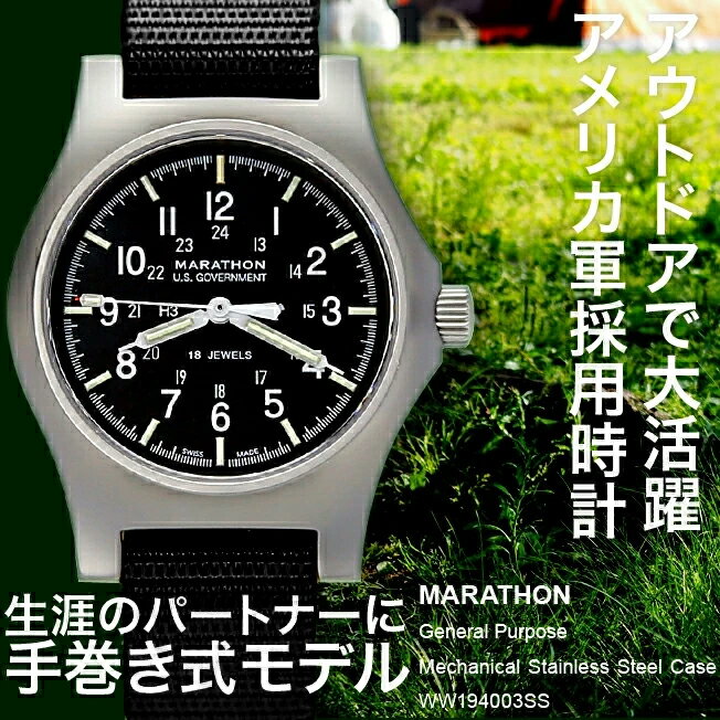 Rakuten - 時計 腕時計 ミリタリーウォッチ アメリカ軍 MARATHON General Purpose Mechanical Stainless Steel Case WW194003SS マラソン ジェネラルパーパス メカニカル ステンレススチールケース 手巻 ステンレス