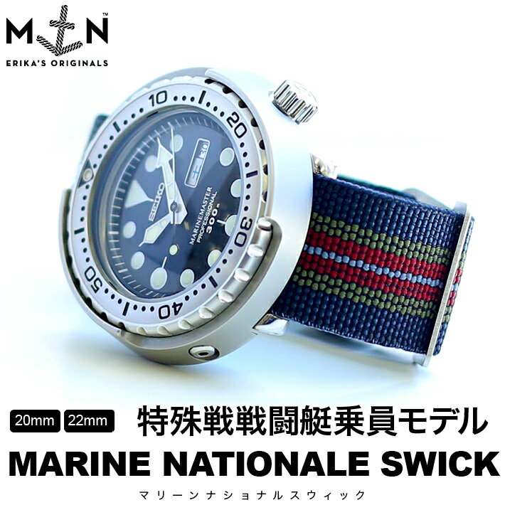 楽天時計ベルトの専門店クロノワールド腕時計 ベルト バンド ウォッチ フランス MN STRAP MARINE NATIONAL Erika's Originals SWICK マリーンナショナル MNストラップ スウィック 特殊戦戦闘艇乗員SWCC 20mm 22mm