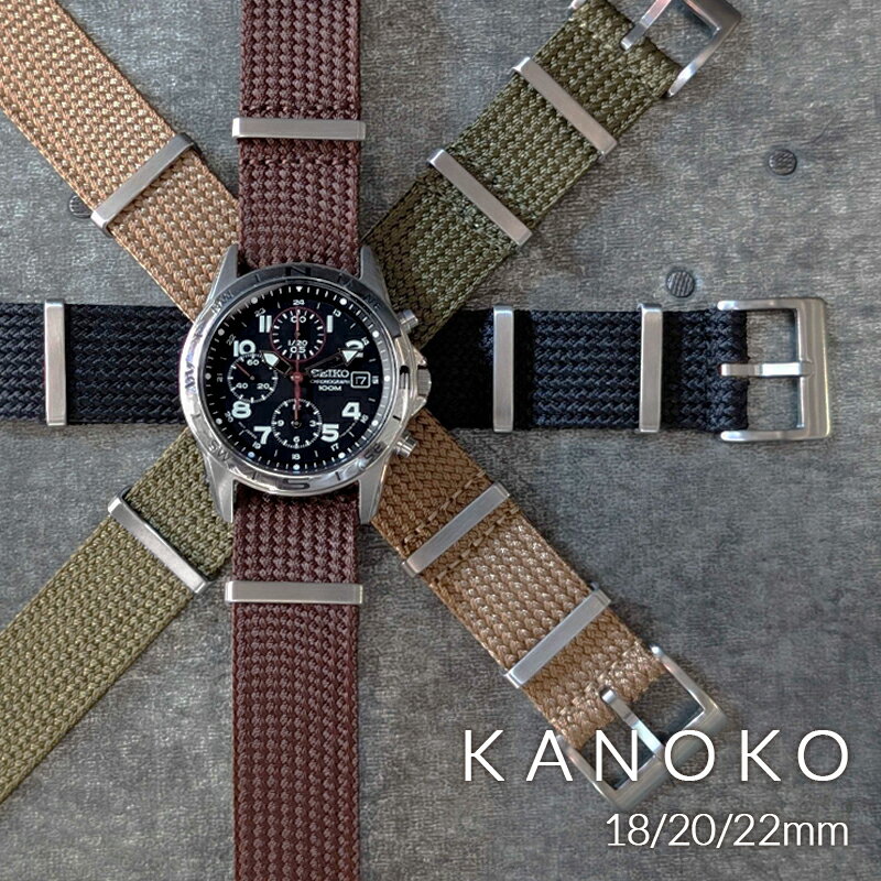 ＼2月5日まで【ポイント2倍】／ 腕時計 ベルト バンド ウォッチ KANOKO カノコ 18mm 20mm 22mm 316Lステンレスバックル 鹿の子 和風 ナイロン