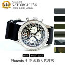 ＼★ポイント5倍★5月6日まで／腕時計 ベルト ウォッチ バンド Phoenix フェニックス社製 NATO軍 G10正規 ナイロンス トラップ 時計ベルト 時