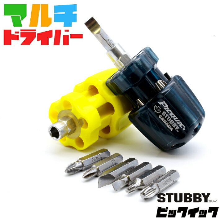 工具 精密ドライバー Picquic ピックイック STUBBY スタビー プラスドライバー マイナスドライバー トルクスドライバー 7種ビットセット マルチドライバー