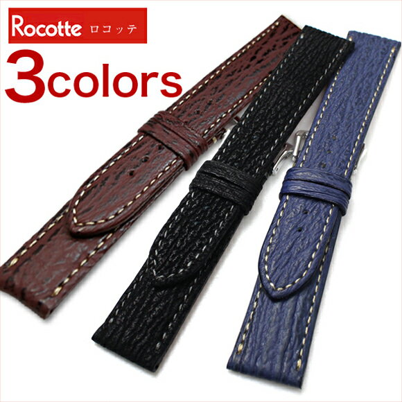 【只今ポイント10倍】腕時計 ベルト バンド Rocotte ロコッテ Shark シャーク レザー 革 18mm 19mm 20mm 22mm 24mm …