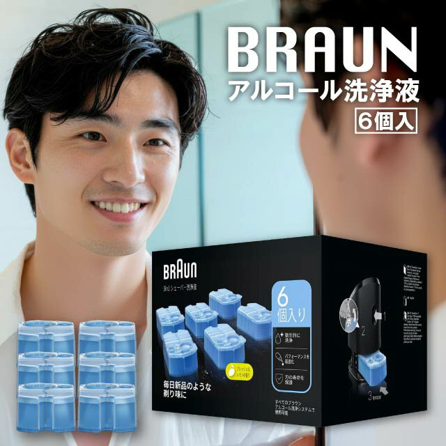 ブラウン アルコール洗浄液 6個入 CCR6 シェーバー洗浄 詰め替え カートリッジ 除菌 クリーニング