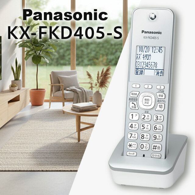 【中古】 Panasonic パナソニック パーソナルファックス用増設子機 ホワイト KX-FKN518-W