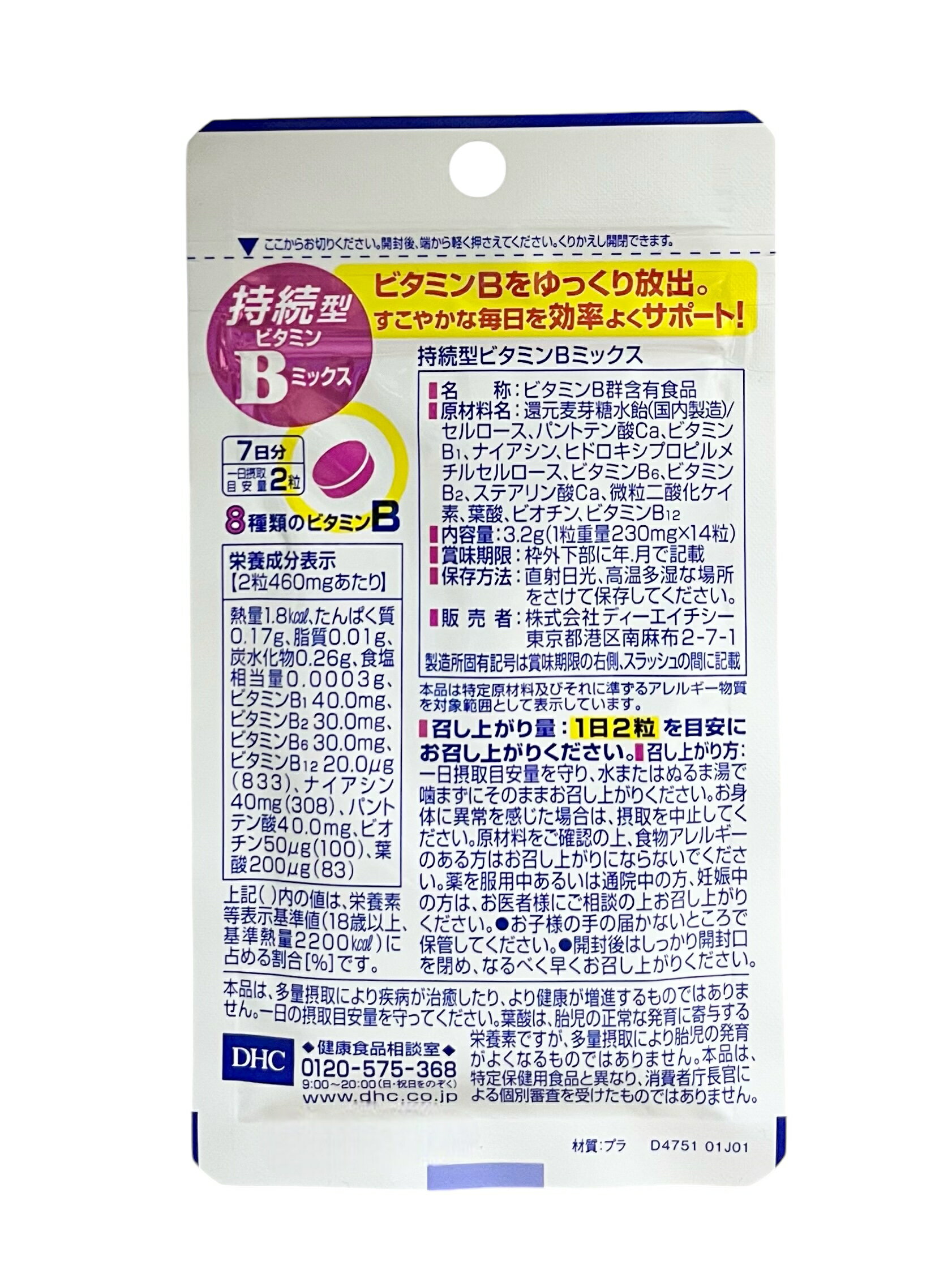 10袋セット DHC 持続型ビタミンBミックス 7日分(14粒) 健康維持 サプリメント