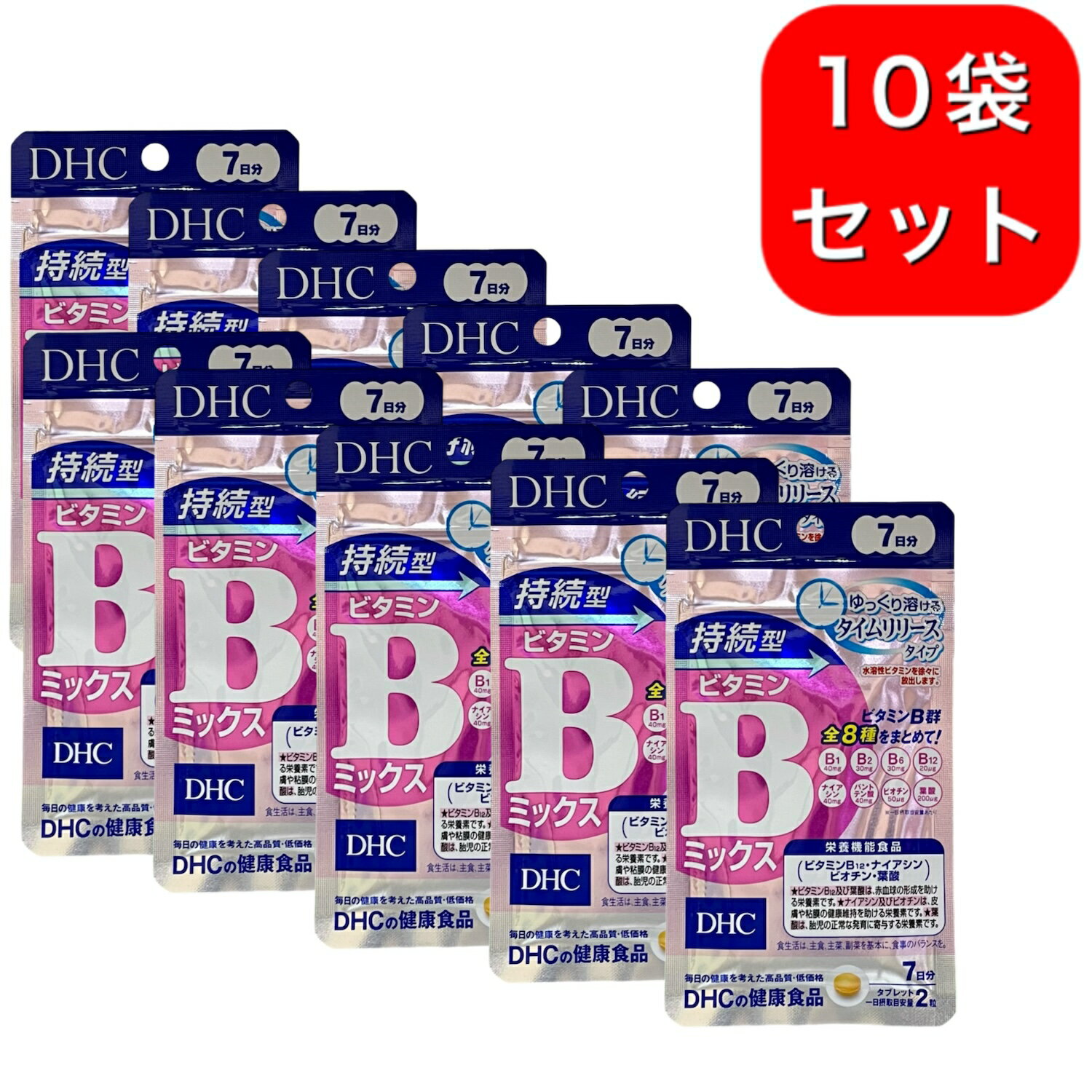 10袋セット DHC 持続型ビタミンBミックス 7日分(14粒) 健康維持 サプリメント