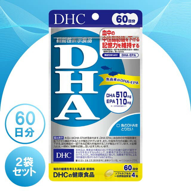 【2袋セット】DHC DHA 60日分 240粒