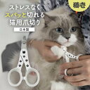 ウィザード株式会社 猫壱 ストレスなくスパッと切れる猫用爪切り