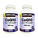 2個セット KIRKLAND カークランド コエンザイム Q10 CoQ10 100mg 240粒 80日分 美容 健康 酵素