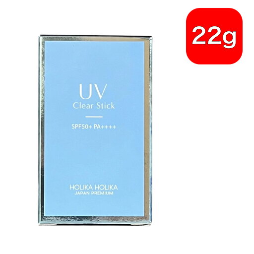 ホリカホリカ UVスティック 22g 2025年モデル SPF50+ PA++++ 日焼け止め スティック 韓国 HolikaHolika クリアスティック 化粧下地 紫外線 UVカット 送料無料 ホリカホリカ UVスティック 22g 2025年モデル SPF50+ PA++++ 日焼け止め スティック 韓国 HolikaHolika クリアスティック 化粧下地 紫外線 UVカット 送料無料