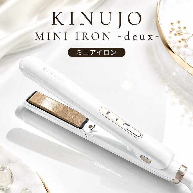 楽天市場】ヘアアイロン ミニ kinujoの通販