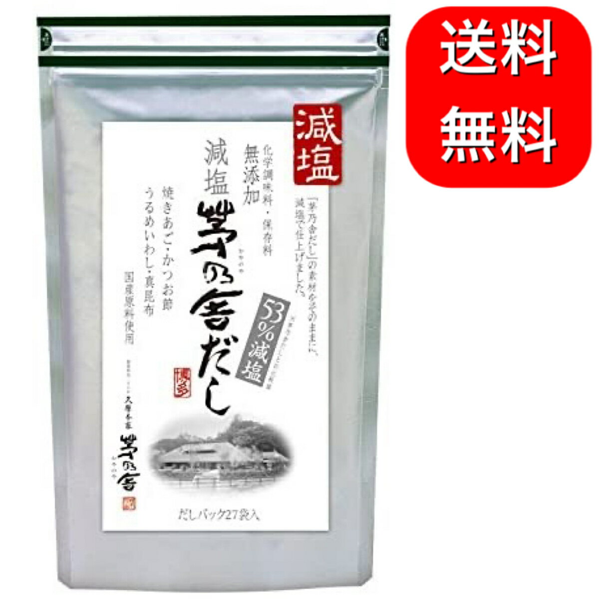 絶品 茅乃舎 減塩野菜だし 8g×22袋 久原本家 減塩 野菜 だし げんえん