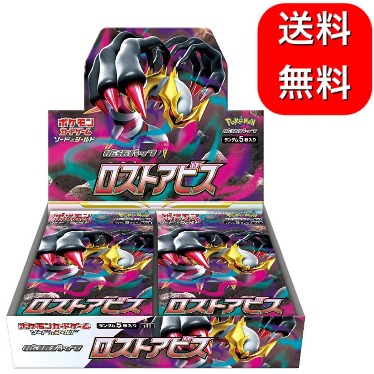 【シュリンク未開封】ポケモンカードゲーム ソード＆シールド 拡張パック ロストアビス BOX