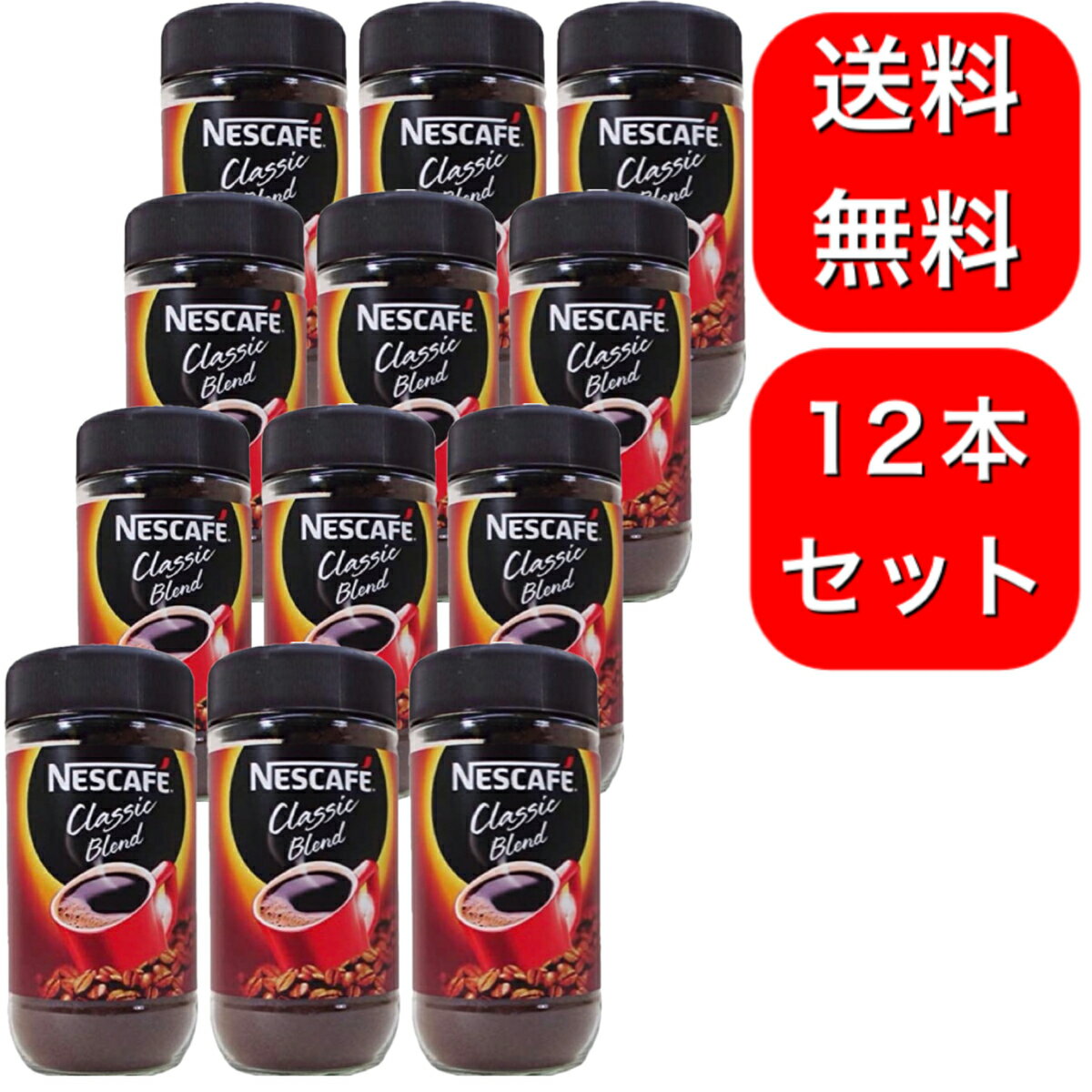 【12本セット】ネスカフェ クラシックコーヒー 175g