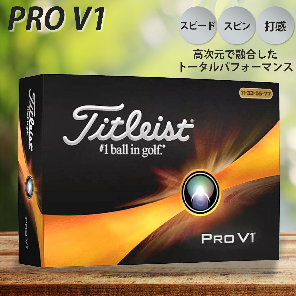 タイトリスト PROV1 ホワイト 2023モデル 1ダース TITLEIST プロV1 12個入り ゴルフボール