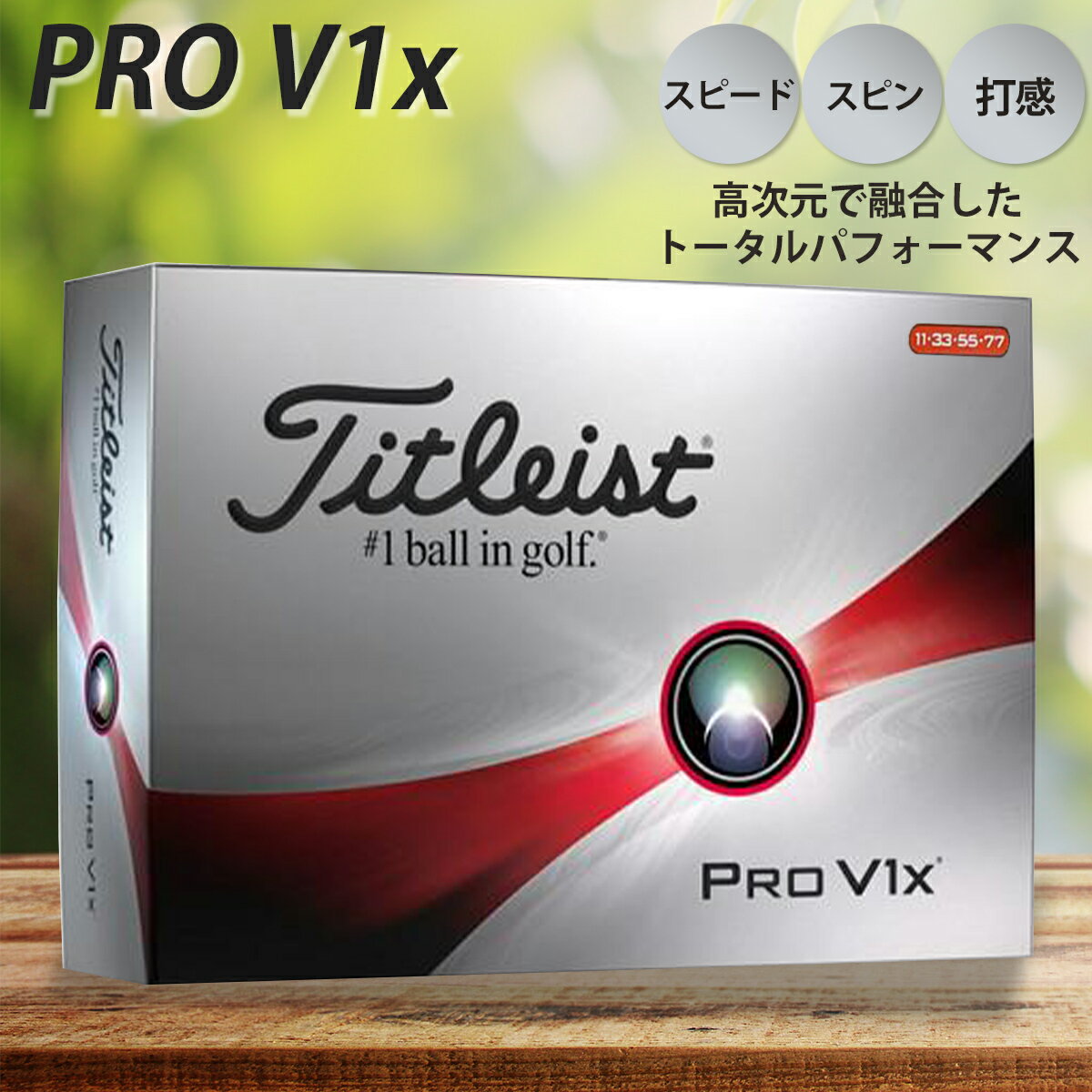 タイトリスト PROV1x ホワイト 2023モデル 1ダース TITLEIST プロV1x 12個入り ゴルフボール