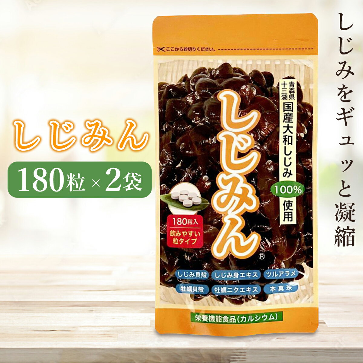 マグマ®しじみエキス150g　健康補助食品