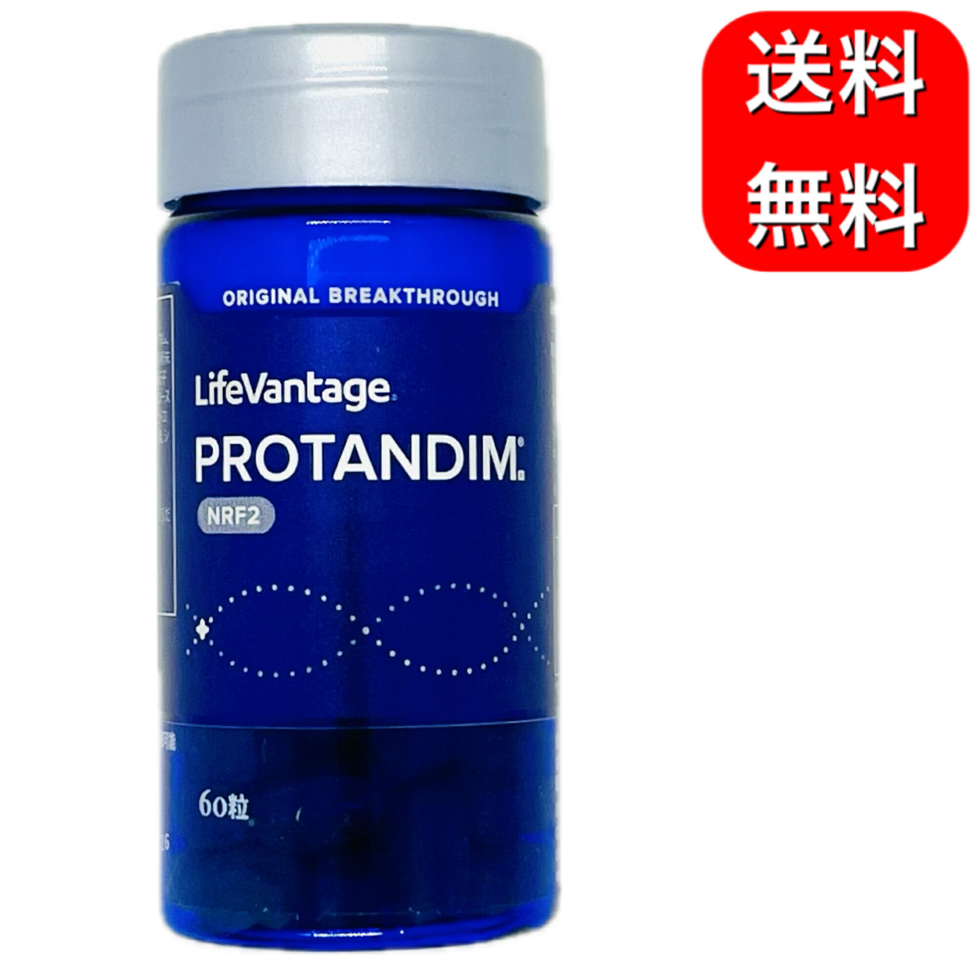 ライフバンテージ プロタンディム NRF2 60粒 エイジングケア サプリメント 健康 美容