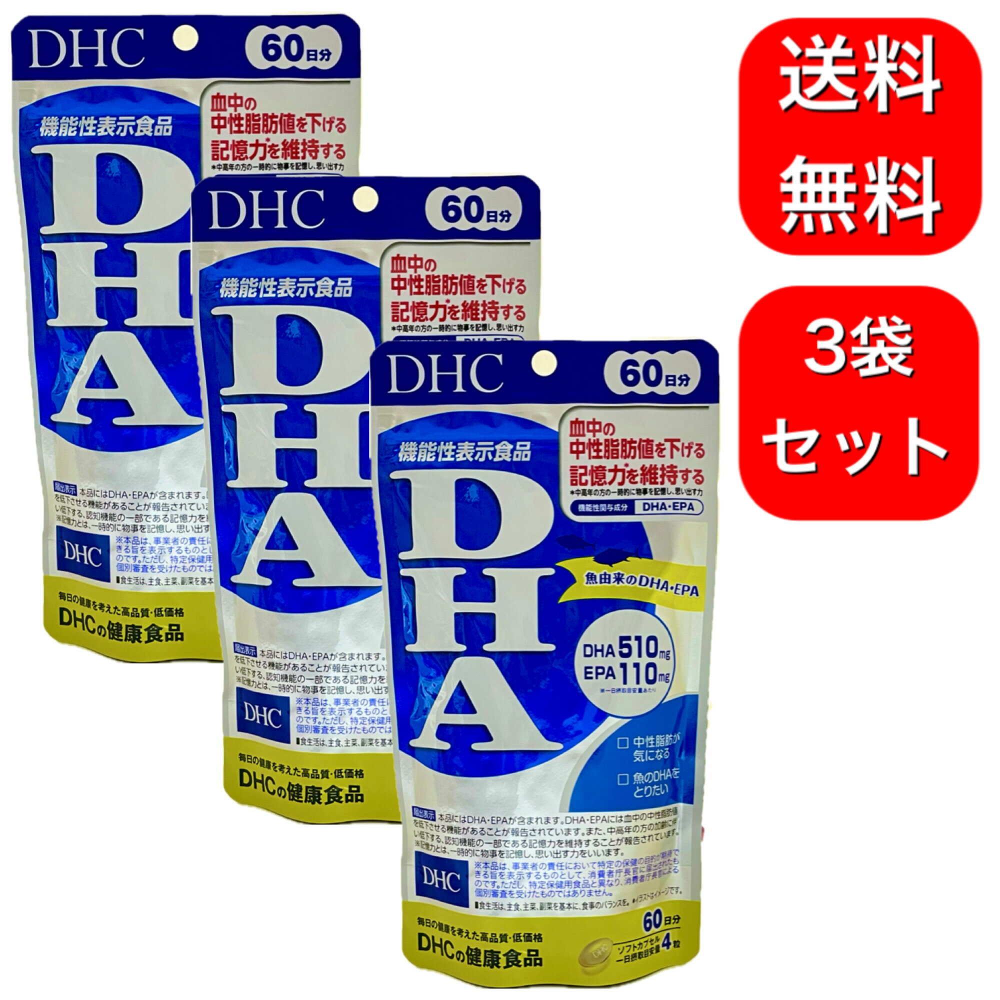 【3袋セット】DHC DHA 60日分 240粒のサムネイル