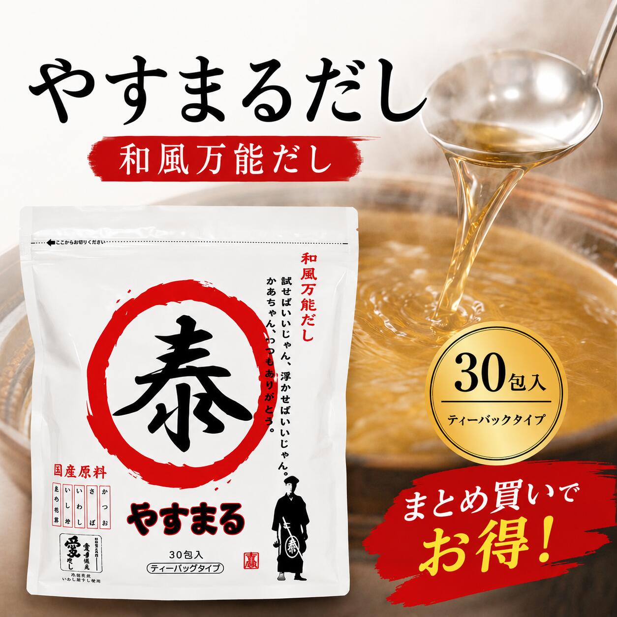 レビューで300円クーポンプレゼント♪やすまるだし 和風万能だし 30包入 出汁パック だしパック やすまる だし 高橋商店 かつおだし 粉末 小分け chronus-10001482 Chronus - クロノス パッケージ画像