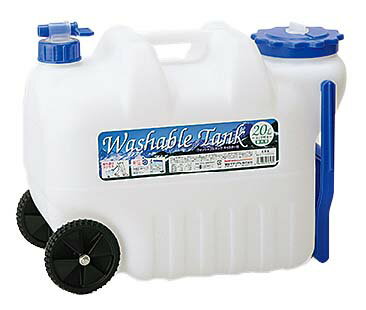 【ポイント20倍】ウォッシャブルタンク キャスター付 20L WASH-C20L [岩谷マテリアル] タンクEBM vol.24[2079-6]店舗備品・防災用品