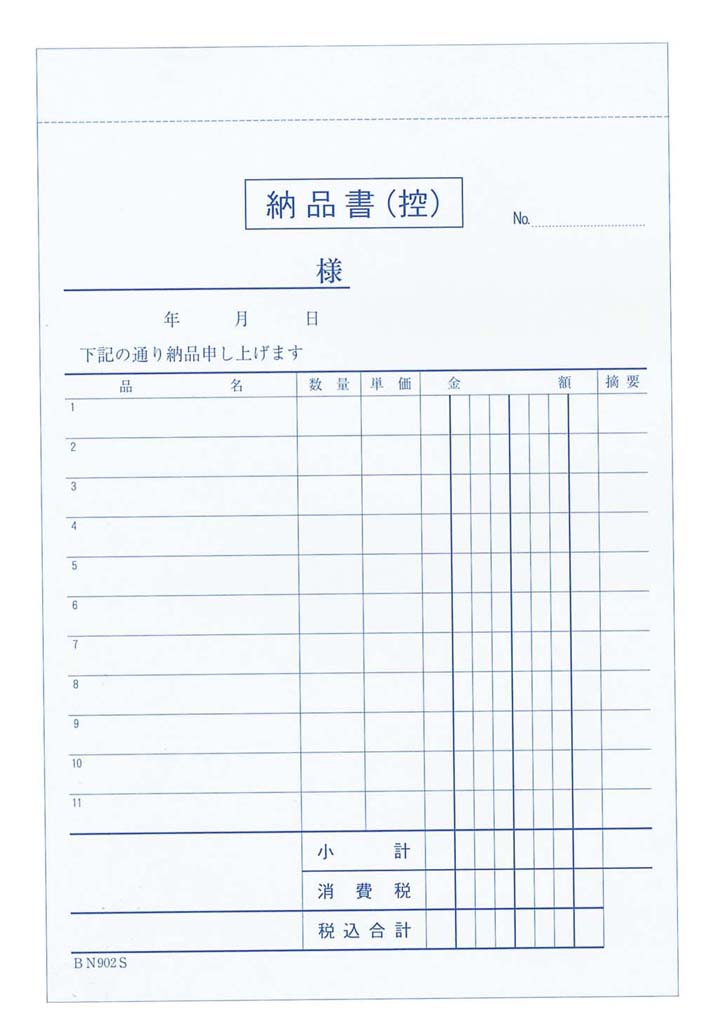 【ポイント20倍】納品書 複写 BN903S 消費税対応 3枚複写(50組10冊入) [江部松商事] 納品書EBM vol.24[1920-14]メニュー・卓上サイン