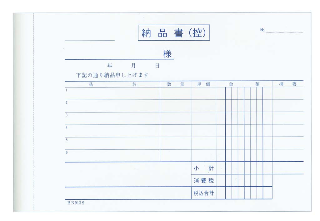 【ポイント20倍】納品書 複写 BN913S 消費税対応 3枚複写(50組10冊入) [江部松商事] 納品書EBM vol.24[1920-13]メニュー・卓上サイン