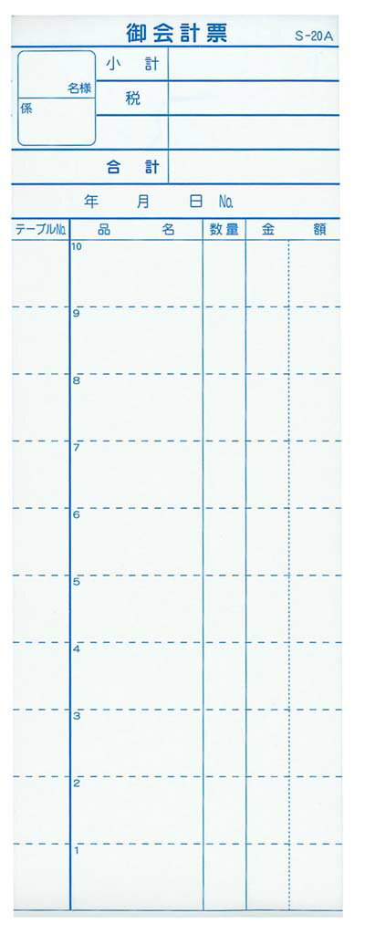 【ポイント20倍】会計伝票 S-20A(10冊入)2枚複写50組 [江部松商事] 伝票EBM vol.24[1918-6]メニュー・卓上サイン