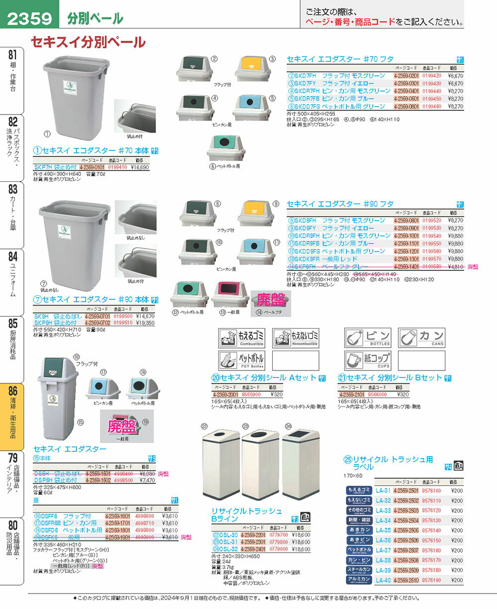 【ポイント20倍】セキスイ エコダスター 本体 DS6H(袋止めなし) [積水テクノ成型] ゴミ箱EBM vol.24[2359-15]清掃・衛生用品ペール・ダストボックス・バケツ