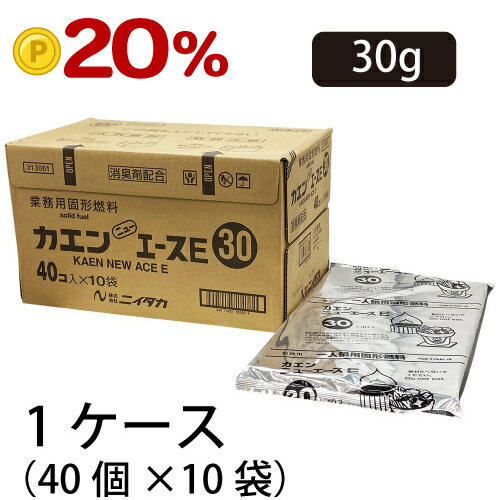 カエン30g 1ケース 40個×10 目安18-26分[313061/NIT]カエン・カセットボンベ