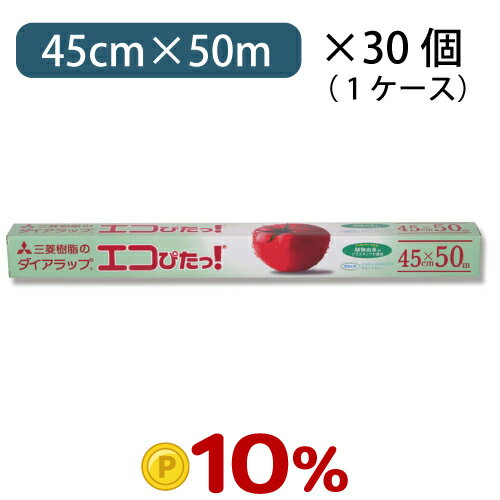【ポイント10倍】ダイアラップエコぴたっ! 45cm×50m 1ケース30個ダイアラップ・リケンラップ・キッチニスタ