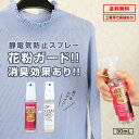 【クーポンあり★ポイントUP】静電気防止スプレー 30mL 1本 CPコートDEO 静電気除去 帯電防止剤 花粉黄砂付着防止 花粉ガード 消臭効果 汗臭 PM2...
