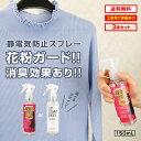 【クーポンあり★ポイントUP】静電気防止スプレー 150mL 3本セット CPコートDEO 静電気除去 帯電防止剤 花粉黄砂付着防止 花粉ガード PM2.5 消...