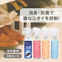 商品情報容量150mL（1本150mL×3本セット）サイズ高さ：約18cm　ボトル部分：約45Φ成分無機系消臭成分香り無香料商品説明アパレル用途で高評価の持続する消臭効果があります。汗臭と呼ばれるアンモニア臭、酢酸臭、イソ吉草酸臭などに効果...