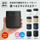 【セール期間 ポイントUP★クーポンあり】Zalatto サーモスープポット 220mL 320mL 保温 保冷 スープジャー ランチボックス アウトドア キャ...