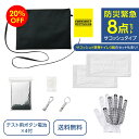 【セール期間 20%OFF!!ポイントUP★クーポンあり】防災緊急8点セット サコッシュ 防災グッズ 車用 車載 備蓄 避難セット 避難 避難所 非常用 災害 被災 もしもの備え 贈り物 プレゼント ギフト