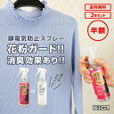 【セール期間 半額!!ポイントUP★クーポンあり】静電気防止スプレー 150mL 3本セット 静電気除去 帯電防止剤 花粉・黄砂付着防止 花粉ガード PM2.5 消臭 汗臭 ノンガス アルコールフリー エタノールフリー セーターのパチパチ防止 スカートのまとわりつき防止 大容量