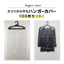ハンガーカバー 透明フィルム 婦人用 レディース 100枚セット