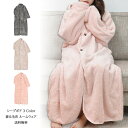 シープボア ルームウェア 着る毛布 前開きボタン ポケットつき フードなし もこもこ ふわふわ 肌触り良い ゆったり 暖かい 節電対策 寒さ対策 防寒 病院 入...
