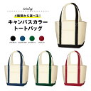 【クーポンあり★ポイントUP】キャンバス ミニトートバッグ キャンバスバイカラートートS サブバッグ ランチ コンビニ 通勤 通学 洗濯可 丈夫 かわいい おし...